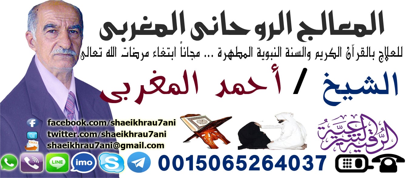 شيخ روحاني مجاني