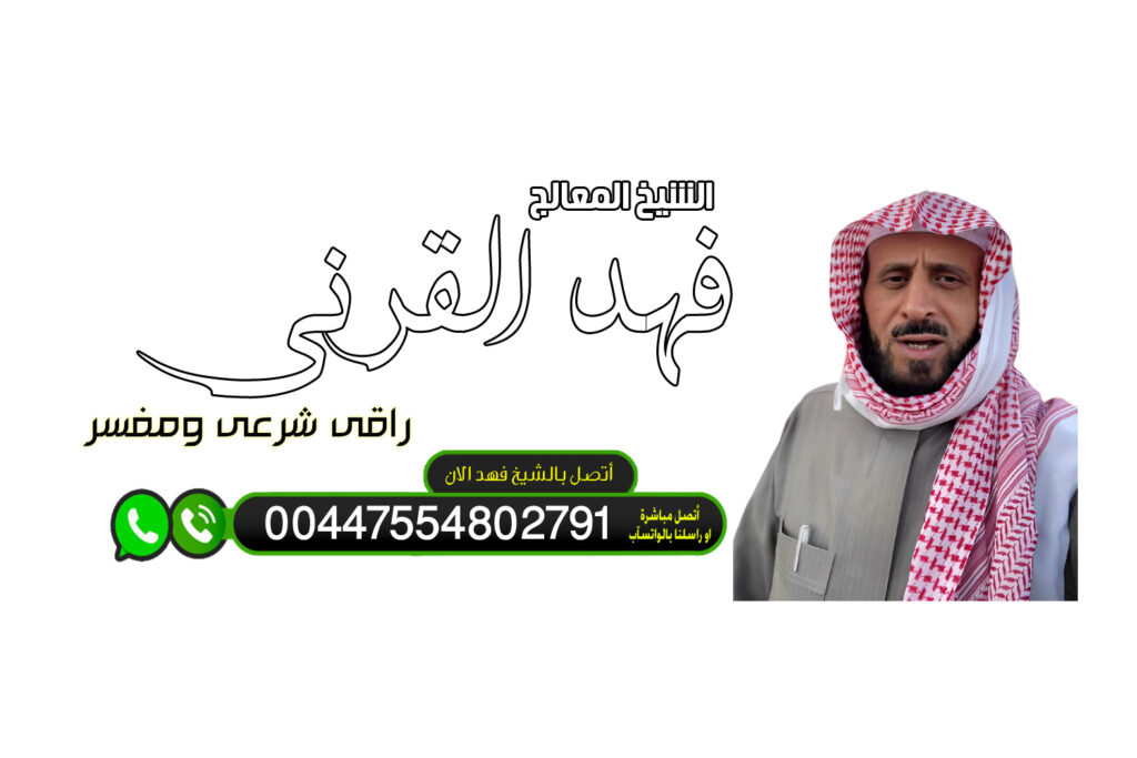 ارقام شيوخ لفك السحر لوجه الله شيخ روحاني يعمل لوجة الله