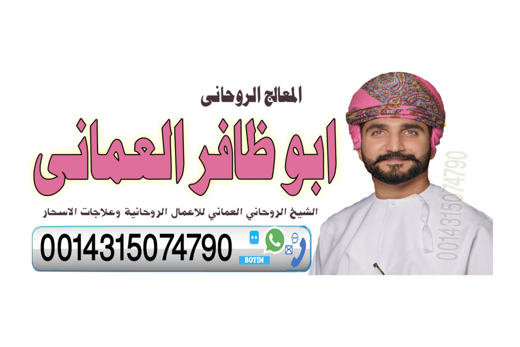 رقم شيخ روحاني عراقي رقم شيخ روحاني عماني